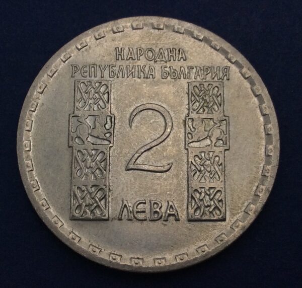 Bulgaria 2 Leva 1966 Coin GB266 - Image 2