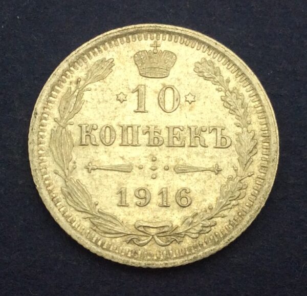 Russia 10 Kopecks 1916 Silver Coin GC297 - Image 2