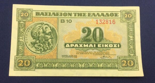 Greece 20 Drachmai 1940 Consecutive Banknotes GB562