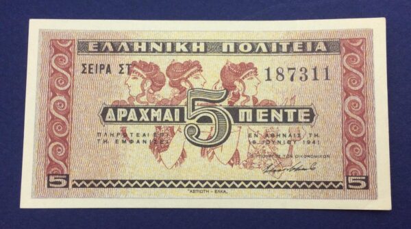 Greece 5 Drachmai 1941 ΣΤ'187311 GB568