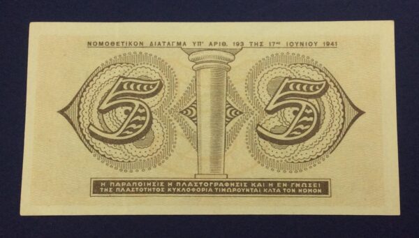 Greece 5 Drachmai 1941 ΣΤ'187311 GB568 - Image 2