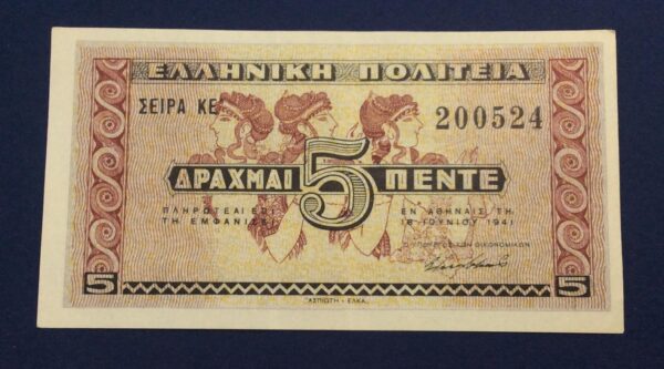 Greece 5 Drachmai 1941 ΚΕ'200524 GB569