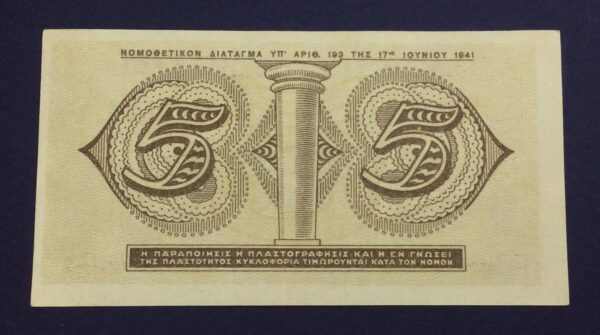 Greece 5 Drachmai 1941 ΚΕ'200524 GB569 - Image 2