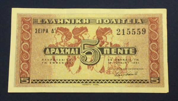 Greece 5 Drachmai 1941 Δ'215559 GB570