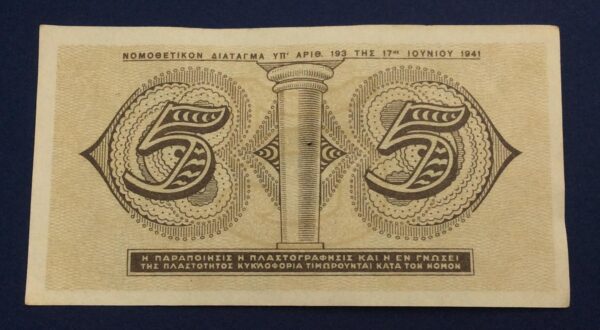 Greece 5 Drachmai 1941 Δ'217080 GB572 - Image 2