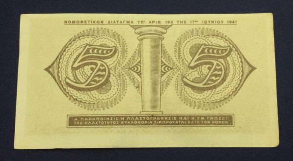 Greece 5 Drachmai 1941 ΚΒ'285095 GB573 - Image 2
