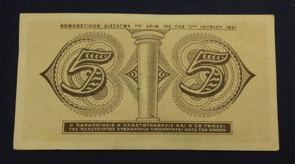 Greece 5 Drachmai 1941 ΚH'379800 GB574 - Image 2