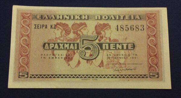 Greece 5 Drachmai 1941 ΚZ'485683 GB575