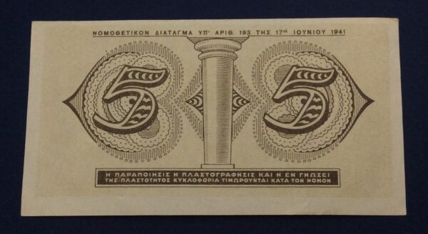 Greece 5 Drachmai 1941 ΚZ'485683 GB575 - Image 2