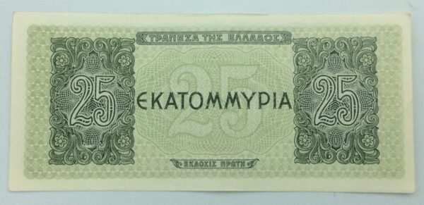 Greece 25 Millions Drachmai 1944 Consecutive UNC GB599 - Image 8