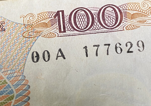 100 δραχμές 1978 - Αντικατάστασης PG11 - Image 4