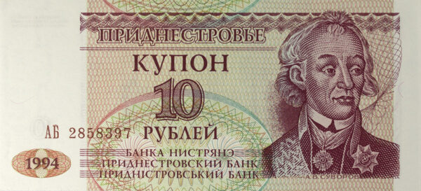 1994 10 Roubles Transnistria UNC -  Αυστηρά ακυκλοφόρητo PG
