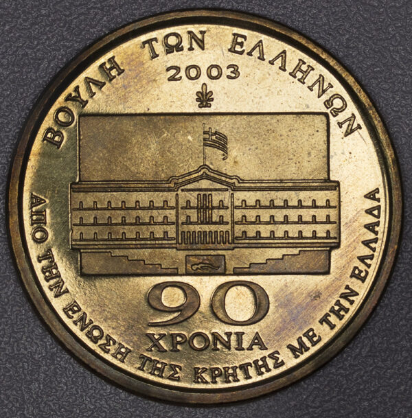 Μετάλλιο Βουλής 2003 (90 Χρόνια Από Την Ένωση της Κρήτης Με την Ελλάδα) PG - Image 2