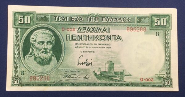 Greece 50 Drachmai 1939 GB622