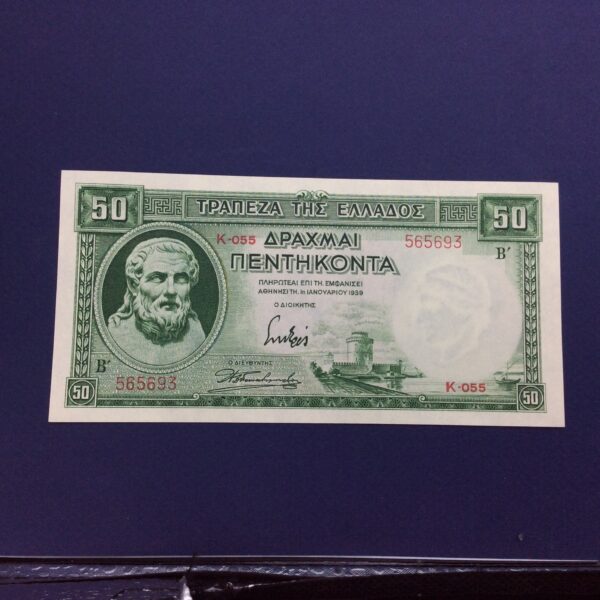 Greece 50 Drachmai 1939 Consecutive UNC GB645
