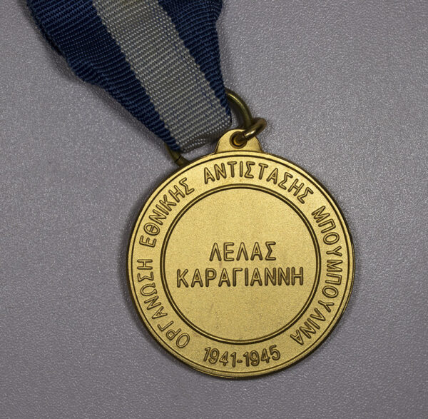 Αναμνηστικό Μετάλλιο Λέλας Καραγιάννη 1941-1945 - Image 3