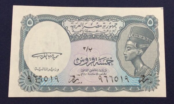 Egypt 5 Piastres 1940 UNC Nefertiti GBA5 - Image 3