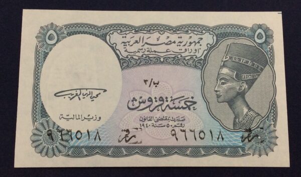 Egypt 5 Piastres 1940 UNC Nefertiti GBA5 - Image 5