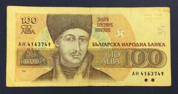 Bulgaria 100 Leva 1991 AH-4163749 GBA30