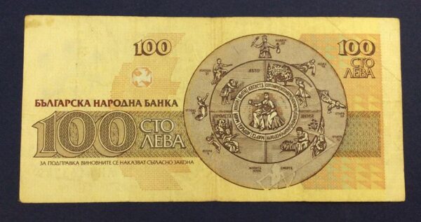 Bulgaria 100 Leva 1991 AH-4163749 GBA30 - Image 2