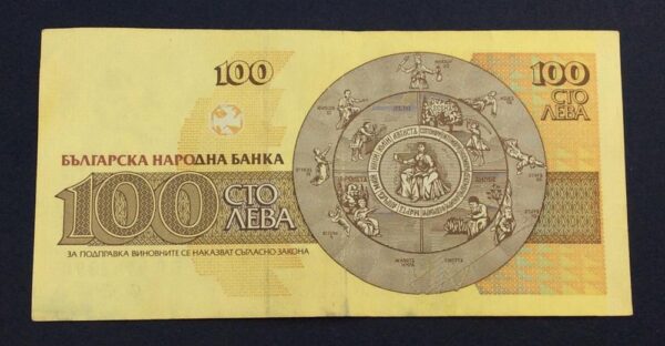 Bulgaria 100 Leva 1991 БГ-4142398 GBA31 - Image 2