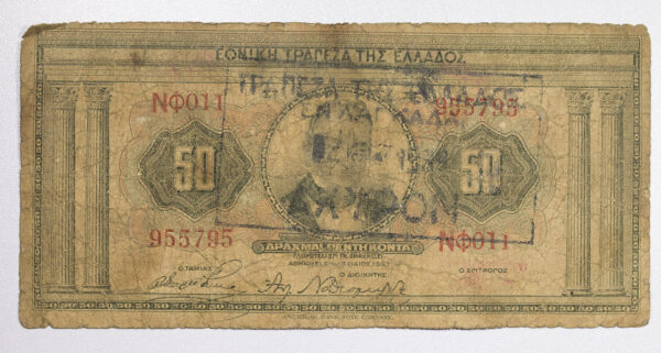 Greece 50 Drachmai 1927 (Πολύ Σπάνια καθαρή Σφραγίδα "Λαγκαδά)