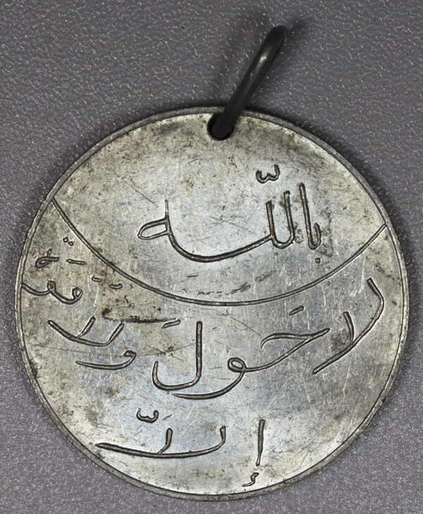 Large Arabic Aluminium holed coin/medal PG30