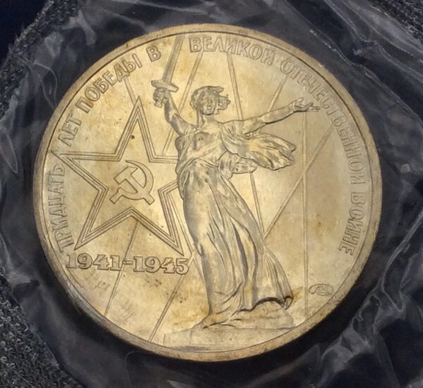 U.S.S.R. 1 Ruble 1975 UNC 30th Anniversary WWll GCA13 - Image 3