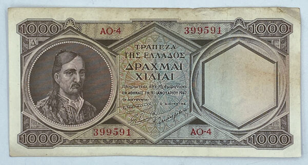 1947 Τράπεζα Ελλάδος 1000 Δραχμές PGB (399591)