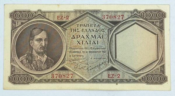 1947 Τράπεζα Ελλάδος 1000 Δραχμές PGB (370827)