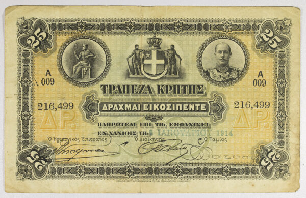 Τράπεζα Κρήτης Χαρτονόμισμα 25 Δραχμές 1914 PGB (216499)