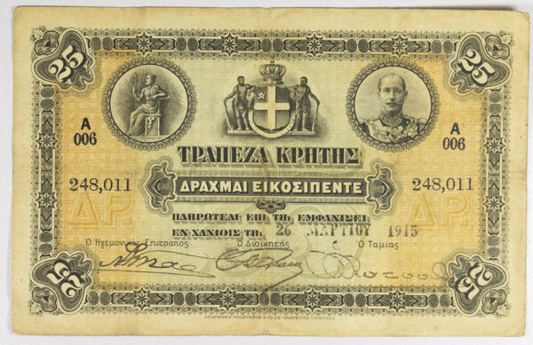 Τράπεζα Κρήτης Χαρτονόμισμα 25 Δραχμές 1915 - PGB (265749)