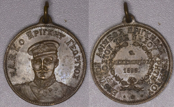 Μετάλλιο Κρητικό 1898 (Πρίγκηπας Γεώργιος)