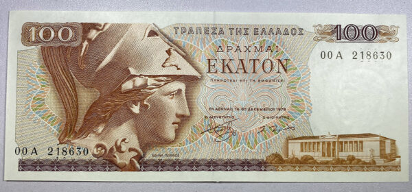 100 δραχμές 1978 - Αντικατάστασης PG (10 συνεχόμενα) - Image 6