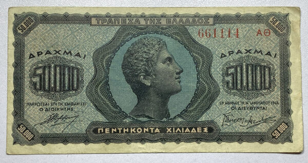 Τράπεζα Ελλάδος 50000 Δραχμές 1944 PGB6