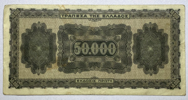 Τράπεζα Ελλάδος 50000 Δραχμές 1944 PGB6 - Image 2