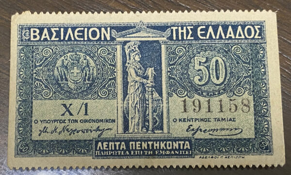 50 Λεπτά 1920 Βασιλειον της Ελλαδος (Δυσκολος τύπος AU-UNC) PGB