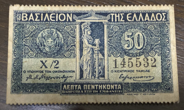 50 Λεπτά 1920 Βασιλειον της Ελλαδος (Δυσκολος τύπος) PGB