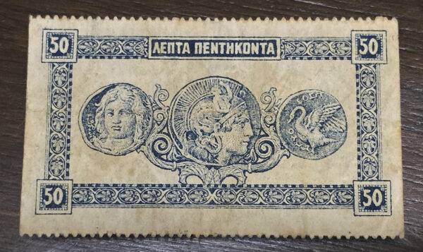 50 Λεπτά 1920 Βασιλειον της Ελλαδος (Δυσκολος τύπος) PGB - Image 2