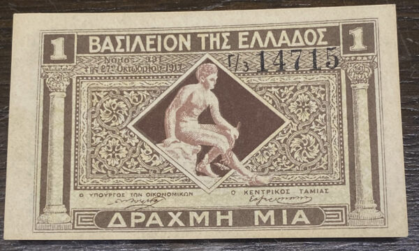 1 Δραχμή 1917 Βασιλειον της Ελλαδος UNC PGB 14715