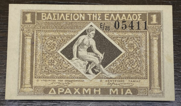 1 Δραχμή 1917 Βασιλειον της Ελλαδος PGB 05411