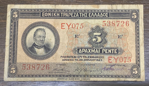 5 Δραχμές 1923 PGB