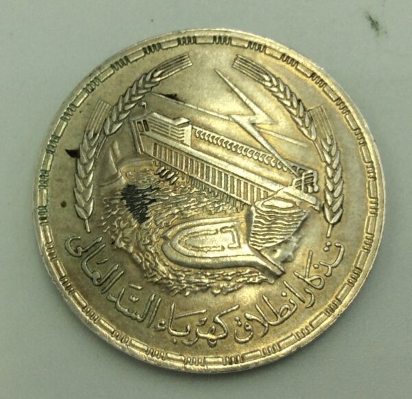 Egypt 1 Pound 1968 GC462 - Image 2