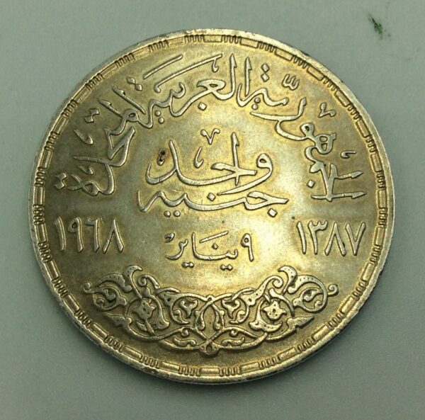 Egypt 1 Pound 1968 GC462