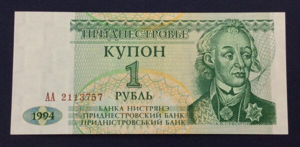 Transnistria 1 Ruble 1994 GB657