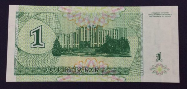 Transnistria 1 Ruble 1994 GB657 - Image 2