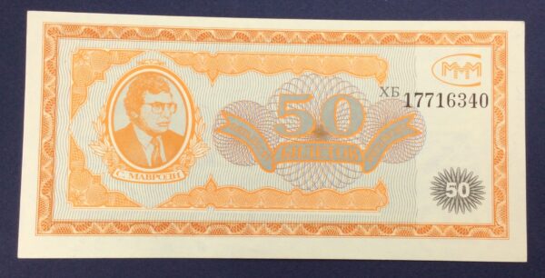 Russian 1 Bilet 1994 GB663