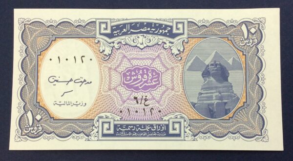 Egypt 10 Piastres (violet center) 1999-2002 GB667