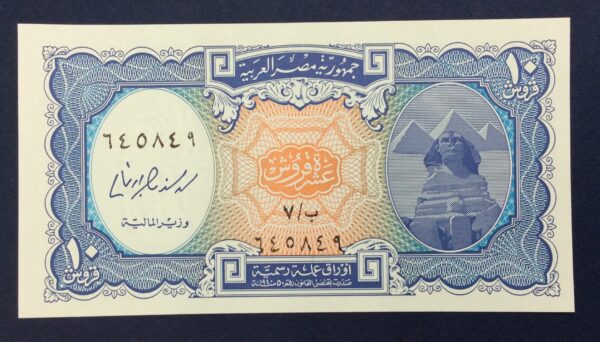 Egypt 10 Piastres (Orange center) 2006 GB668