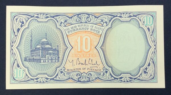 Egypt 10 Piastres (Orange center) 2006 GB668 - Image 2